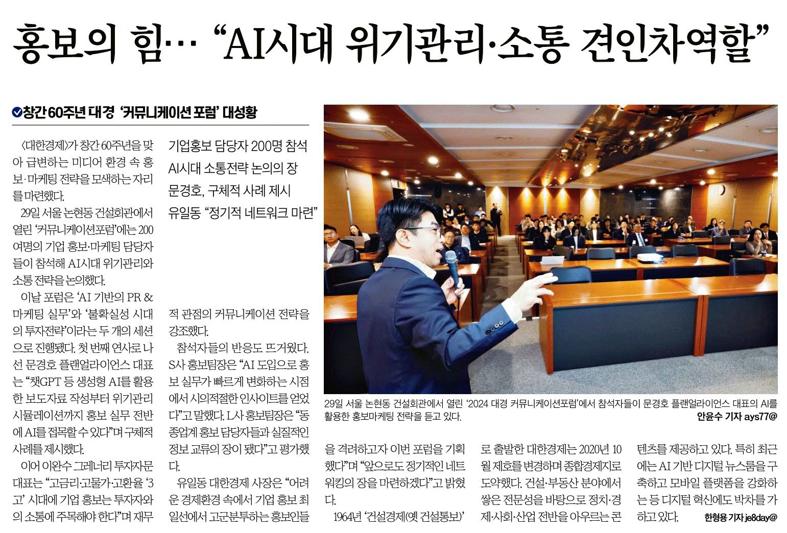 문경호 대표 언론 보도 기사